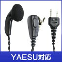 YAESU ヤエス トランシーバー用 イヤホンマイク I009【JSPRN0001互換品】【FTH-80 / FTH-50対応】