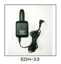 【送料無料】ALINCO アルインコ トランシーバー用 純正シガーライターケーブル EDH-33【DJ-P24 / DJ-PA20 / DJ-PA27 / DJ...
