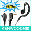 【まとめてお得・送料無料】KENWOOD ケンウッド トランシーバー用 イヤホンマイク K008×5個セット【EMC-3 / EMC-7 / EMC-11 互換品】【UTB-10 / UBZ-LS20 / UBZ-LP20 / UBZ-LP27R /UBZ-LM20 / UBZ-EA20R / UBZ-BM20R / UBZ-BH47FR / UBZ-LK20 / UBZ-S20 / UBZ-S27対応】