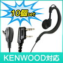 楽天Blue century　楽天市場店【まとめてお得・送料無料】KENWOOD ケンウッド トランシーバー用 イヤホンマイク K008×10個セット【EMC-3 / EMC-7 / EMC-11 互換品】【UTB-10 / UBZ-LS20 / UBZ-LP20 / UBZ-LP27R /UBZ-LM20 / UBZ-EA20R / UBZ-BM20R / UBZ-BH47FR / UBZ-LK20 / UBZ-S20 / UBZ-S27対応】