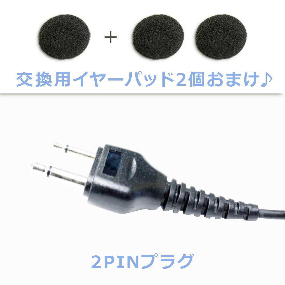 MOTOROLA モトローラ トランシーバー用 イヤホンマイク I009【JSPRN0001互換品】【MS-50対応】