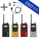 【送料無料】選べるカラー 2台セット 免許不要 抗菌 抗ウイルス加工 KENWOOD ケンウッド 特定小電力トランシーバー デミトス UBZ-LS20 (UBZ...