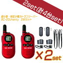 【 送料無料 】BlueCentury ブルーセンチュリー 特定小電力トランシーバー BC-20 Chanty RED（シャンティ レッド） 超小型 4台セット 充電器 ベルトクリップ等付属 インカム 無線機【1年保証あり】赤