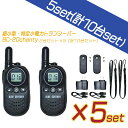 【 送料無料 】BlueCentury ブルーセンチュリー 特定小電力トランシーバー BC-20 Chanty（シャンティ） 超小型 10台セット 充電器 ・ ベルトクリップ等付属 インカム 無線機 【1年保証あり】