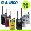 【送料無料】ALINCO アルインコ 20ch 特定小電力トランシーバー DJ-PA20