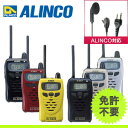 【送料無料】ALINCO アルインコ 20ch 特定小電力トランシーバー DJ-PA20 + 対応イヤホンマイク I007 セット