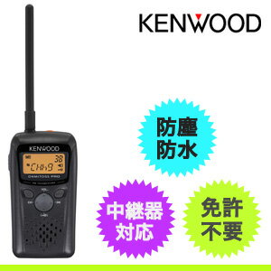 【送料無料】KENWOOD ケンウッド 中継器対応 防塵・防水(IP67相当) 特定小電力トランシーバー UBZ-BM20R