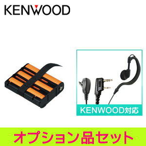 【送料無料】KENWOOD ケンウッド トランシーバー用 純正充電式ニッケル水素バッテリーパック UPB-5N + 対応イヤホンマイク K008 セット【UBZ-LM20対応】