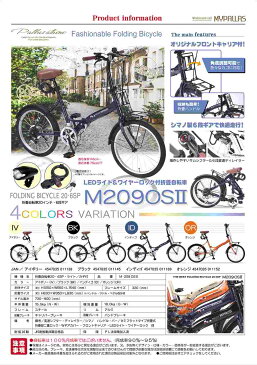 【 送料無料 】 マイパラス M-209OS2 折りたたみ自転車 20インチ 折畳自転車 M-209OS アイボリー 白 MyPallas 20 6SP フロントキャリア IKESHO 池商 6段変速 折り畳み コンパクト カゴキャリア ライト カギ