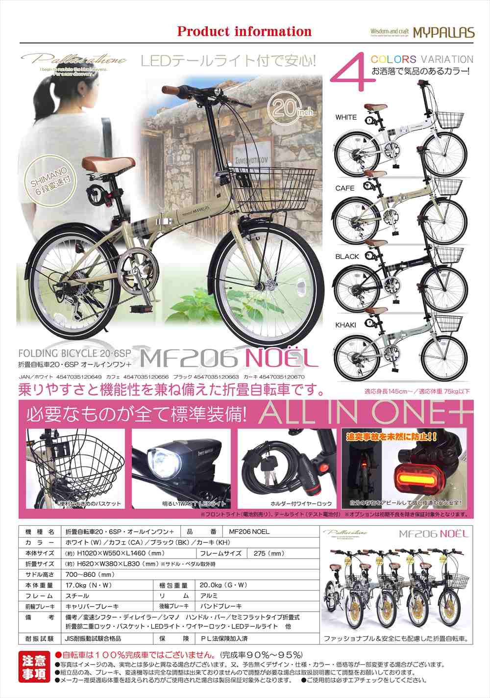 Mypallas（マイパラス）『折畳自転車（MF206NOEL）』