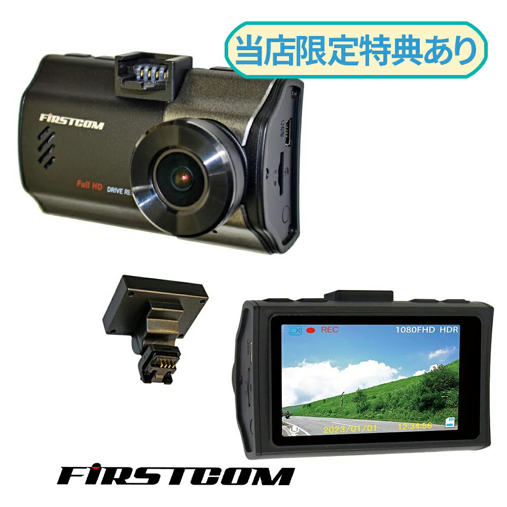 F.R.C. 日本製 エフ・アール・シー FIRSTCOM FC-DR206Splus ドライブレコーダー 200万画素 ステー型GPS搭載 2.7インチ 液晶 ドラレコ　エフアールシー エフアールシー