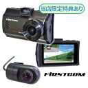F.R.C. 日本製 エフ・アール・シー FIRSTCOM FC-DR226W 前後2カメラ ドライブレコーダー 200万画素 WDR搭載 2.8インチ 液晶 ドラレコ エフアールシー(2)