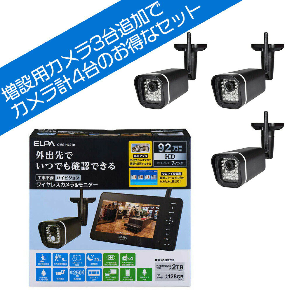 ELPA 増設用 防犯カメラ 楽天市場】elpa 防犯カメラ 増設の通販