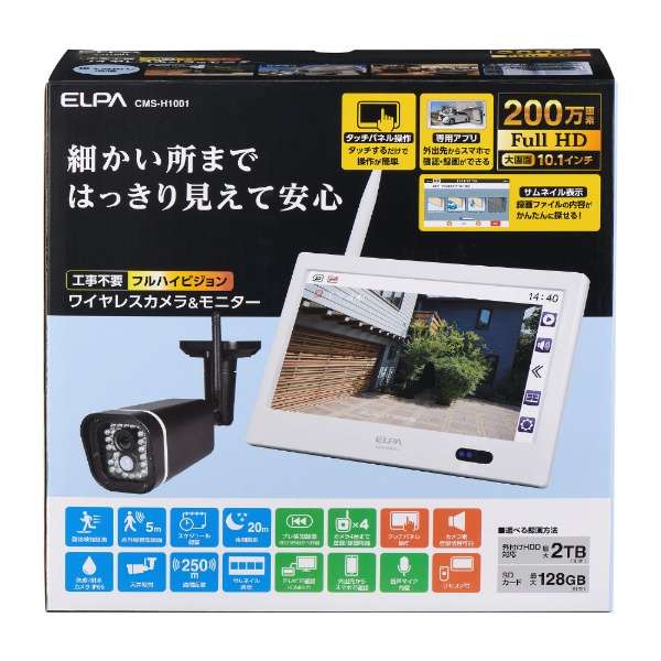 ELPA エルパ 10型 ワイヤレスカメラ CMSH1001 朝日電器 防犯カメラ タッチパネル 簡単 フルハイビジョン