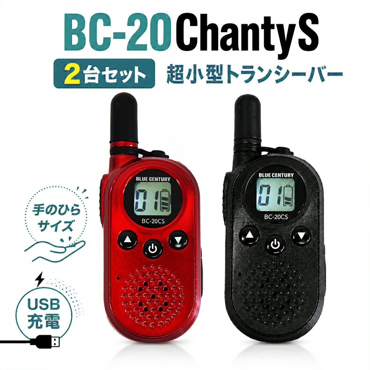 楽天市場】blue century ブルーセンチュリー 特定小電力トランシーバー