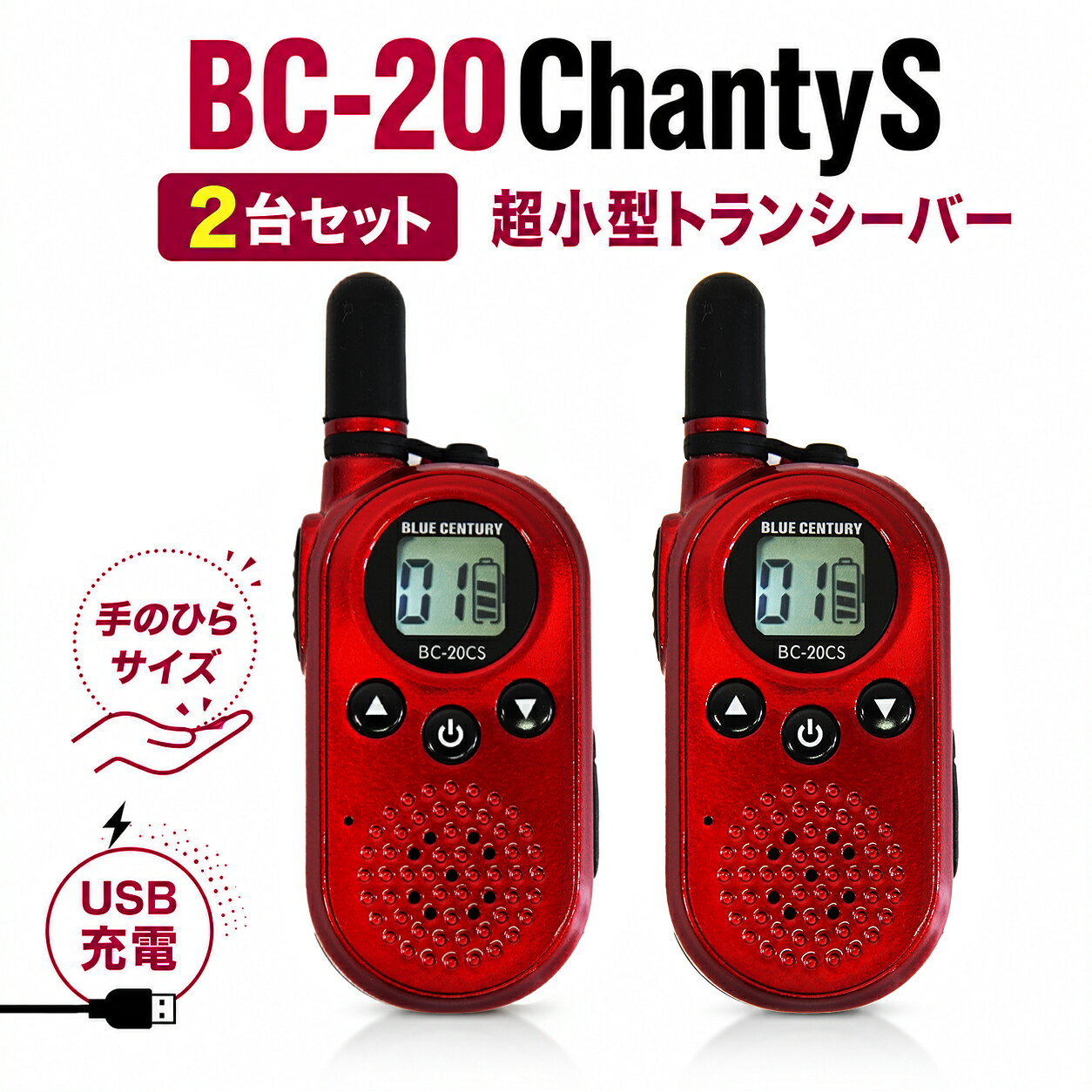 楽天市場】bc－20 トランシーバーの通販