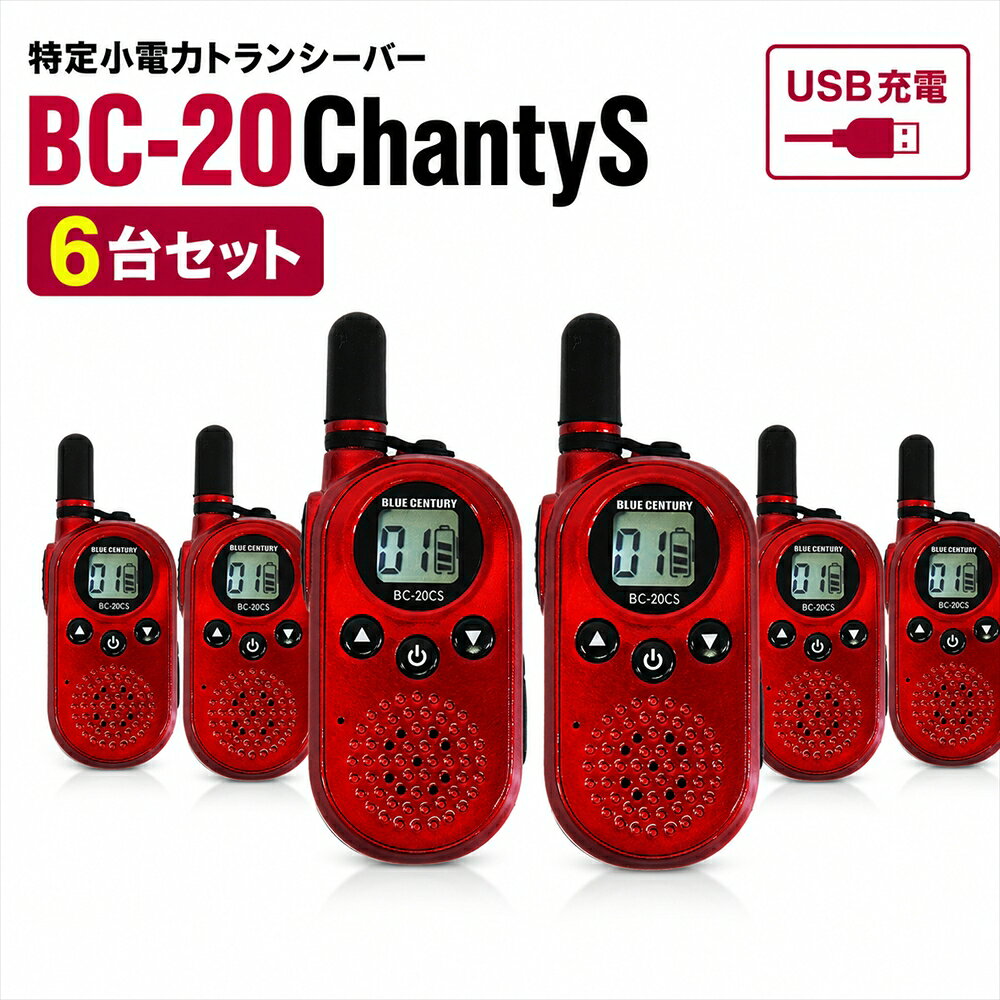 楽天市場】トランシーバー 6台の通販