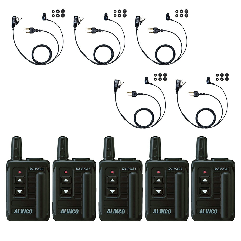 5台セット カナルイヤーイヤホン付 ALINCO アルインコ トランシーバー DJ-PX31 ブラック 特定小電力無線機 超小型 スピーカーレス 業務用 インカム イベント・接客向け