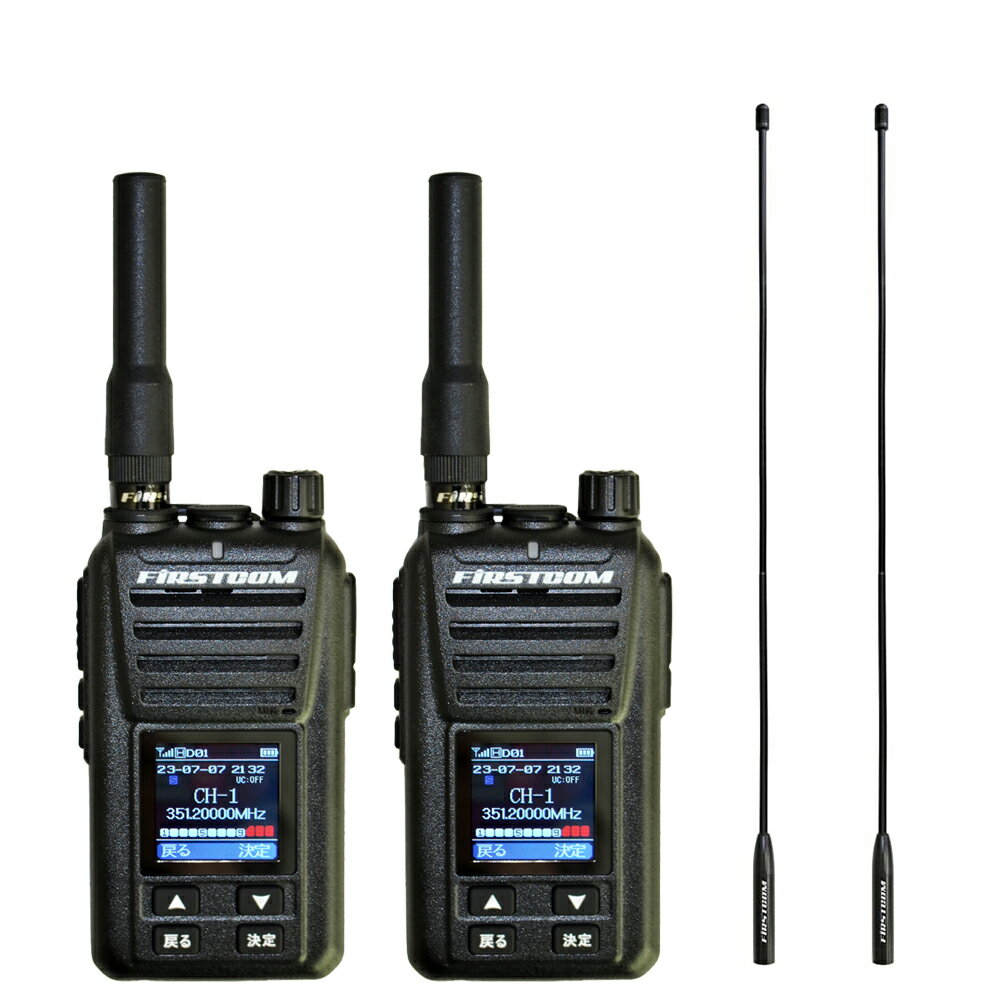 【期間限定！エントリーで10倍！（4/14〜4/17）】ロングアンテナ付き 2台セット F.R.C FIRSTCOM FC-D301Plus デジタルトランシーバー 充電器付属 エフアールシー エフアールシー デジタル簡易無線