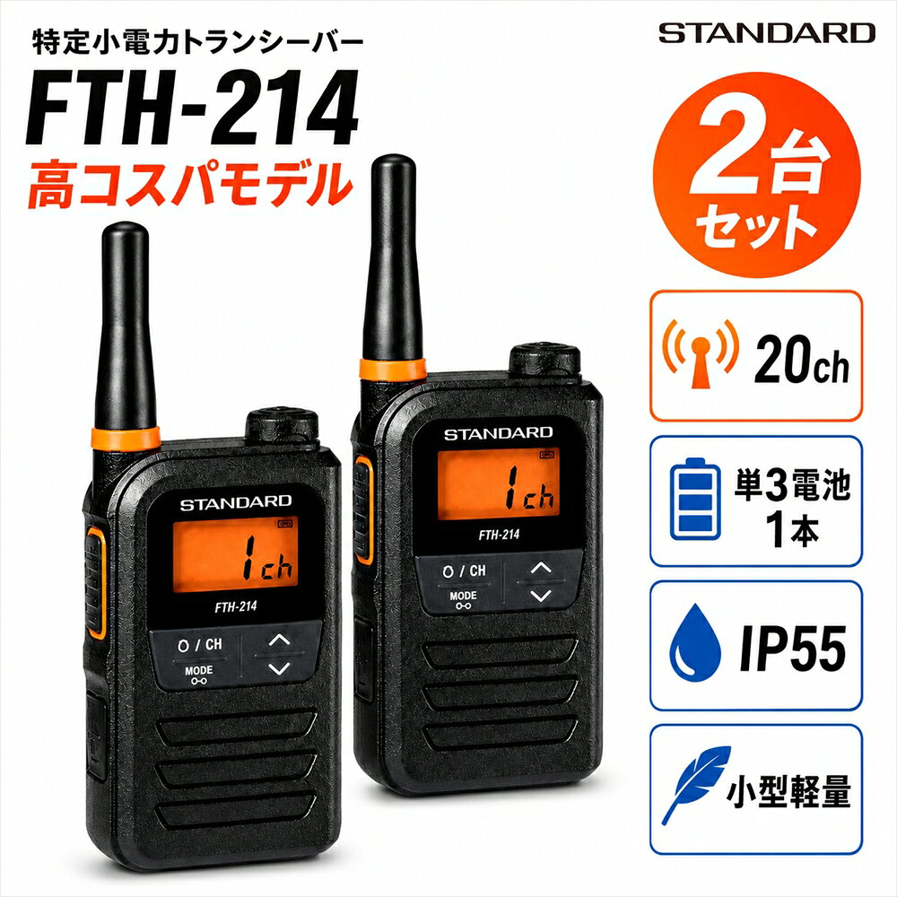 STANDARD FTH-107 受信機 3台セット 楽天市場】スタンダード 特定小電力トランシーバー FTH－107（無線