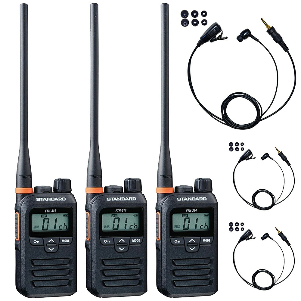 3台セット カナルイヤホン付 STANDARD トランシーバー FTH-314L ロングアンテナ 特定小電力無線機 防水防塵IP67 長時間使用 業務用 インカム 工事現場向け