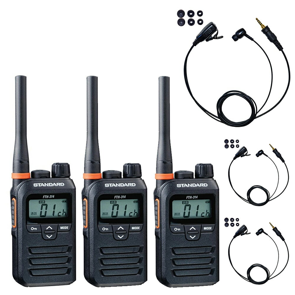 3台セット カナルイヤホン付 STANDARD トランシーバー FTH-314 特定小電力無線機 防水防塵IP67 長時間使用 業務用 インカム 工事現場向け