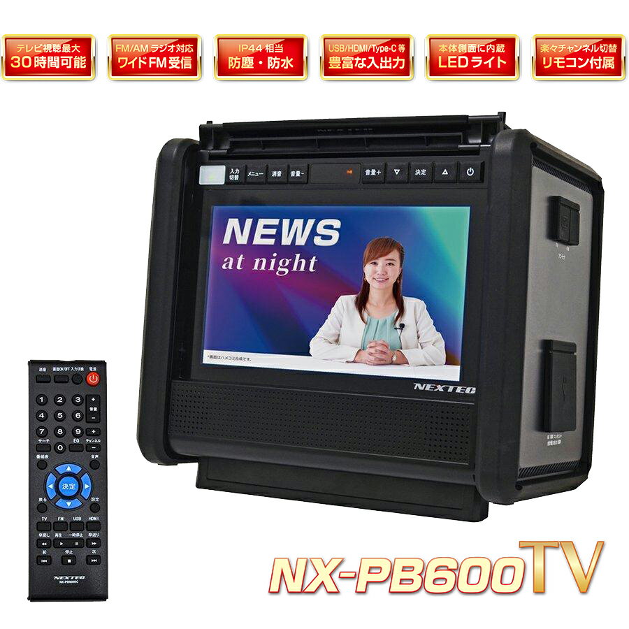 Źꤪޤդ Ͽ® NEXTEC ɿ ݡ֥Ÿ 10.1TVܡϾȥǥ FMAMǽ ɺҥ饸 ʥ  NX-PB600TV ɺ ̵ F.R.C ա롦