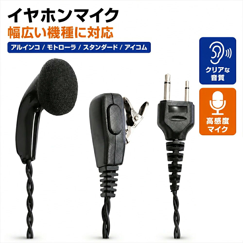 YAESU ヤエス トランシーバー用 イヤホンマイク I009【JSPRN0001互換品】【FTH-80 ...