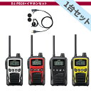 イヤホンマイク付き IP54相当の防塵、防沫 ALINCO アルインコ 20ch 特定小電力トランシーバー DJ-PB20A + 対応イヤホンマイク I025 ...