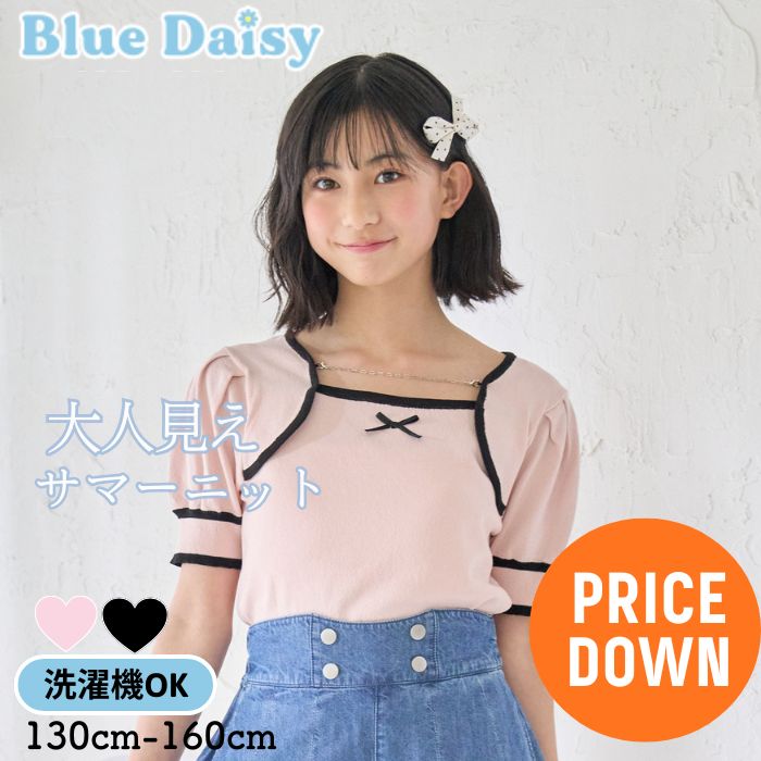 Rakuten - 【 PRICE DOWN 3,900円→2,900円 】 ニット チェーン付きボレロ風ニットトップス トップス 半袖ニット リボン 夏服 夏 子供服 キッズ ジュニア ティーンズ 小学生 中学生 女の子 お出かけ 通学服 ガーリー ブランド 130cm 140cm 150cm 160cm 21152201