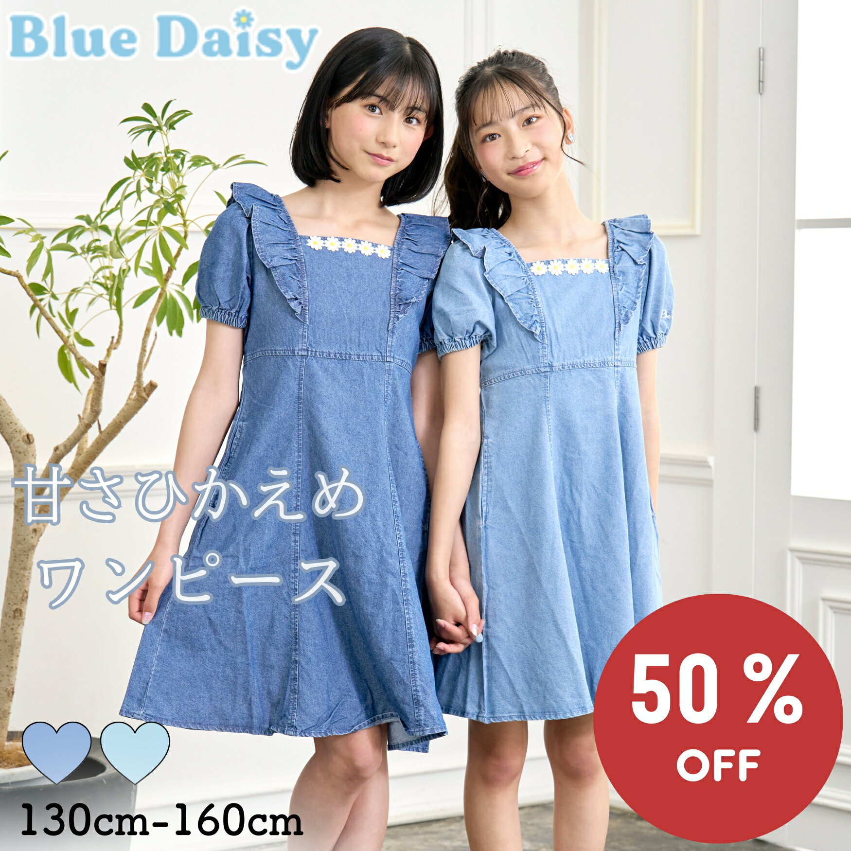 ワンピース デイジーテープデニムフリルワンピース デニム 夏服 子供服 キッズ ジュニア ティーンズ 小学生 中学生 女の子 おしゃれ おでかけ 通学服 ガーリー ブランド 130cm 140cm 150cm 160cm 21152401