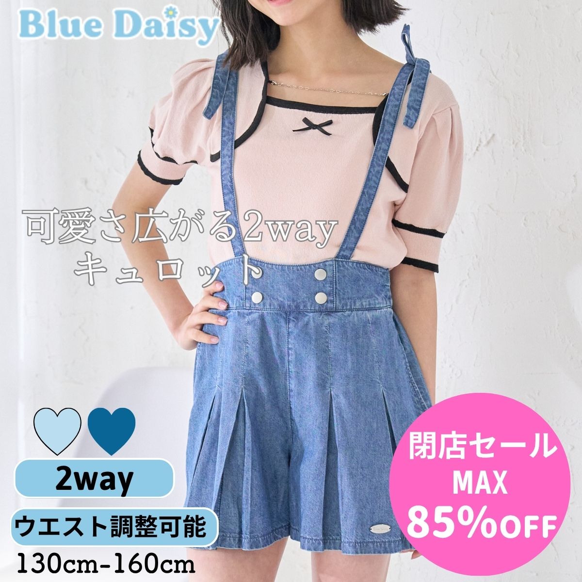 【 閉店セール 80%OFF 4,900円→990円 】 キュロット ウエスト調整可能 2wayデニムプリーツキュロット サス付き 2way …