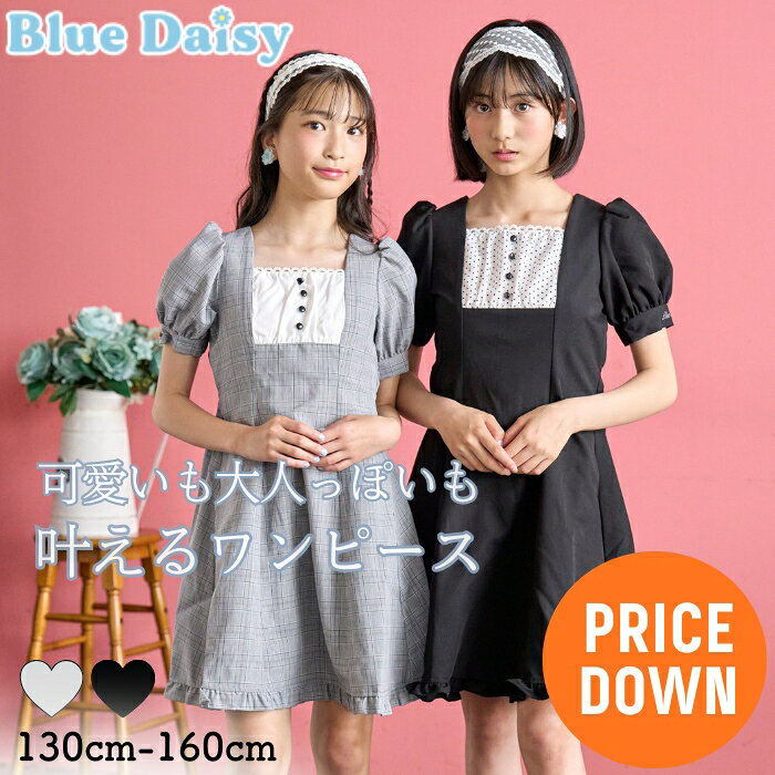 Rakuten - 【 PRICE DOWN 7,900円→5,900円 】ワンピース バックリボンドーリーワンピース 半袖ワンピース ドーリー 夏服 子供服 キッズ ジュニア ティーンズ 小学生 中学生 女の子 おでかけ ガーリー ブランド 130cm 140cm 150cm 160cm 21152402