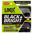 【お買い物マラソン期間ポイント2倍】KURE ルックスブラック&ブライト 1198