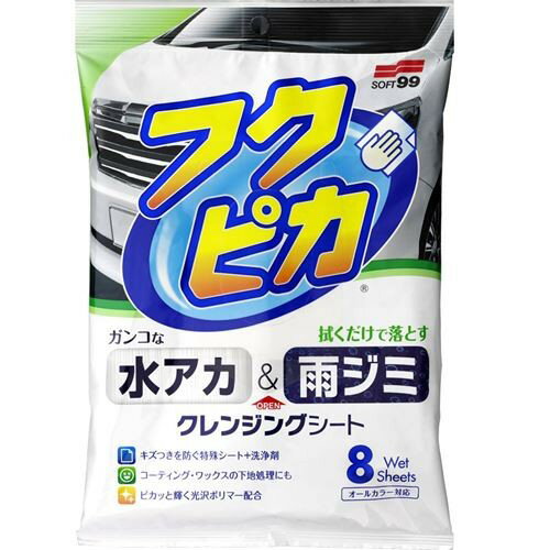 乐天商城 - ソフト99コーポレーション　水アカ・雨ジミ フクピカ8枚 2.0　00464
