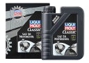 LIQUI MOLY エンジンオイル クラシックモーターオイル SAE 50 5L 1131