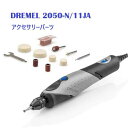 DREMEL【ドレメル】ペン型ミニルーター フィーノ 2050-N/11JA アクセサリー