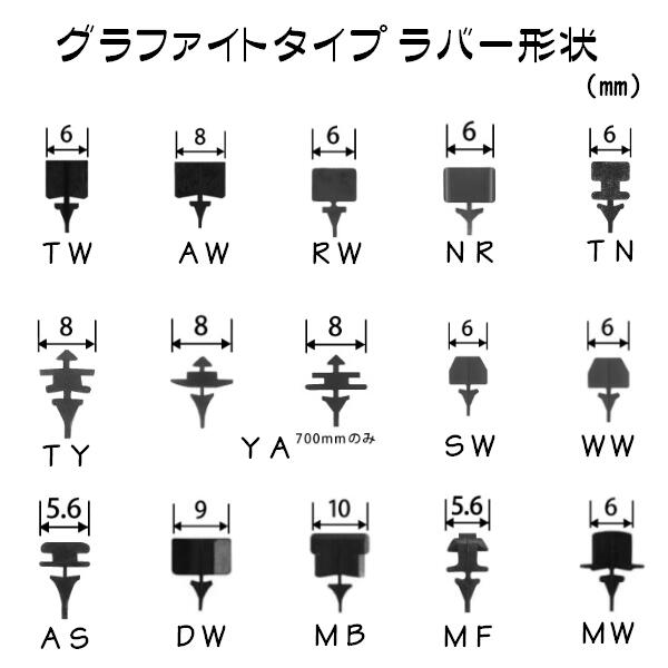 純正ワイパー替えゴム TN45G ゴム形状 TN NWB 2