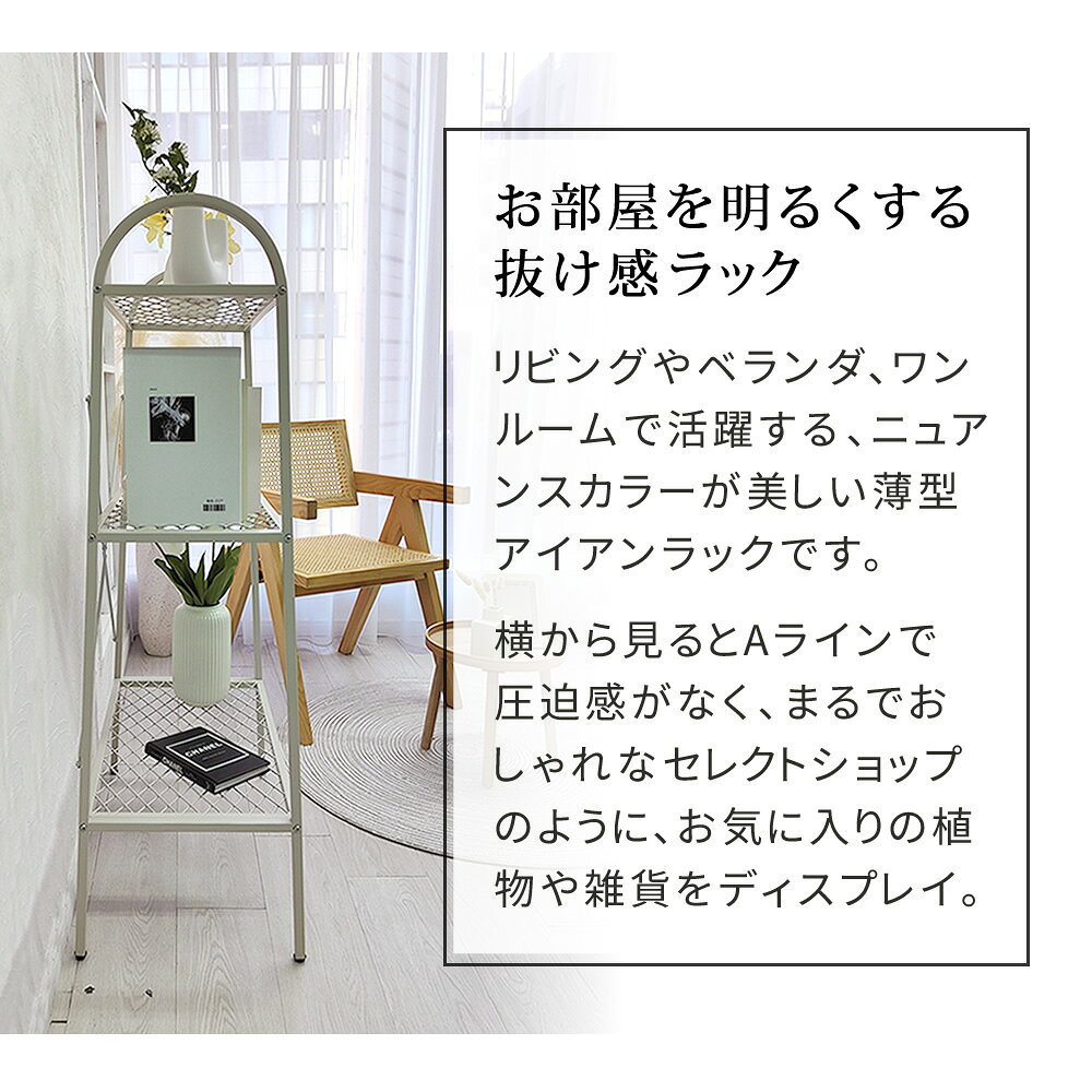オープン3段ラック「TWILL」(ツイル) TW002 ラック シェルフ 棚 オープンシェルフ3段 スチール アイアン 幅60 フラワー スタンド 花台 植木鉢 プランター 室内 屋外 店舗 オフィス スリム おしゃれ 収納 プランター 間仕切り パーテーション 目隠し 送料無料 [3]