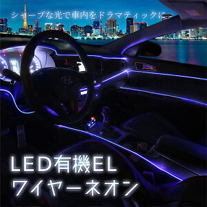 車の内装用LEDチューブ｜車内に取り付けられるLEDチューブライトのおすすめは？