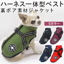 犬 ダウン 防寒着 服 冬 ベスト ハーネス一体型 男の子 女の子 秋冬 かわいい かっこいい ダウン 犬用ベスト ジャケット ダウン風ベスト 犬用アウター 小型犬 中型犬 大型犬 ジップアップ 防寒 着せやすい ニット 生地 キャンプ 背中 開き セレブ 袖なし 背中開き ハーネス