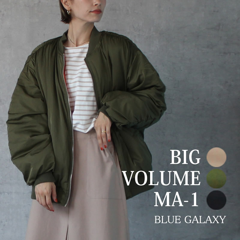 【クーポンで20%OFF★2/10(土)10:00～13:59】MA-1 BIGボリューム ビッグボリューム ブルゾン ジャケット アウター トレンド 無地 秋冬 長袖 オーバーサイズ ボリューム袖 ブラック カーキ ベージュ ミディアム丈 裏地付き 防寒 ノーカラー レディース 秋冬 Mのサムネイル