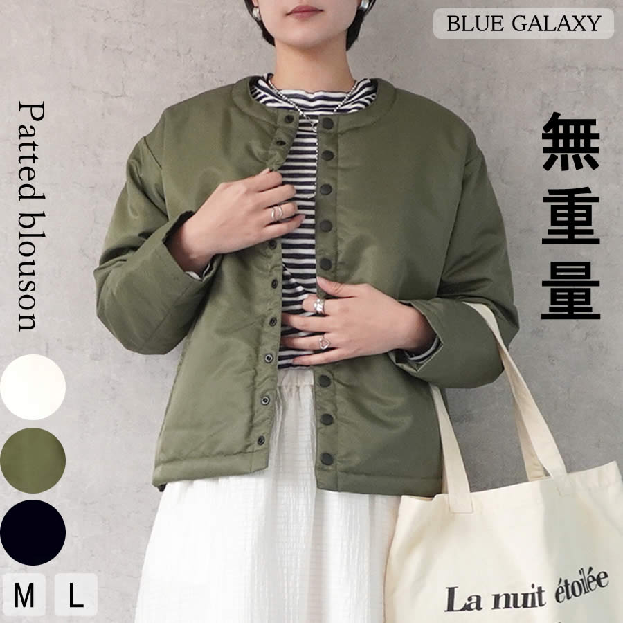 パテッドジャケット ブルゾン 中綿 軽量 MA-1 アウター 長袖 防寒 2025秋冬新作 オーバージャケット ジャケット 羽織り レディース 春 秋 冬 ジャンパー M L 20代 30代 40代 50代 60代 アイボリー カーキ 黒 暖かい あったか