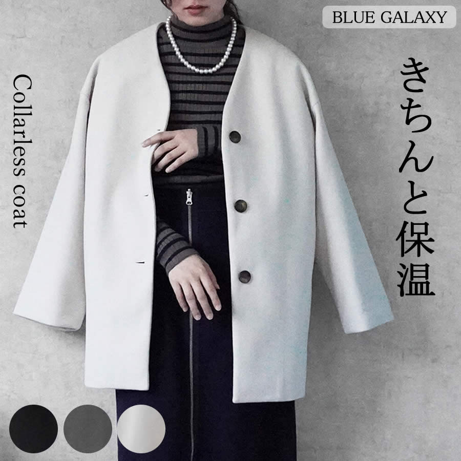 ノーカラーミドルコート ロングコード ノーカラーコート ジャケット アウター コート ハーフコート 2025秋冬新作 裏地 ノーカラージャケット 長袖 オフィス 羽織り 秋 冬 ウールタッチ Vネック 20代 30代 40代 50代 60代 防寒 レディース アイボリー チャコール 黒