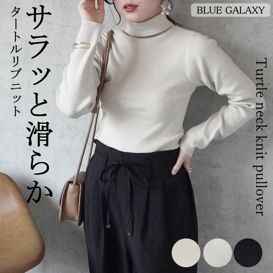 インナー ハイネック タートル リブニット プルオーバー トップス 長袖 トップス ニット セーター タートルネック タートルネックセーター 2025秋冬新作 秋 冬 レディース 骨格ストレート 骨格ウェーブ 20代 30代 40代 50代 60代 暖かい あったか 防寒 軽い