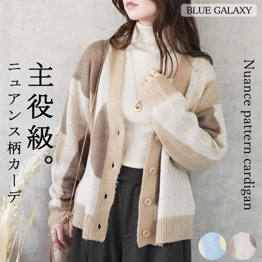 【2/23限定35%OFF】配色 ニュアンス柄 カーディガン トップス 長袖 前開き 羽織り ライトアウター ニット セーター ジャガード ドロップショルダー カーデ ボタン ゆったり 秋 冬 レディース 20代 30代 40代 50代 60代 暖かい 軽い 重ね着 レイヤード F アウター