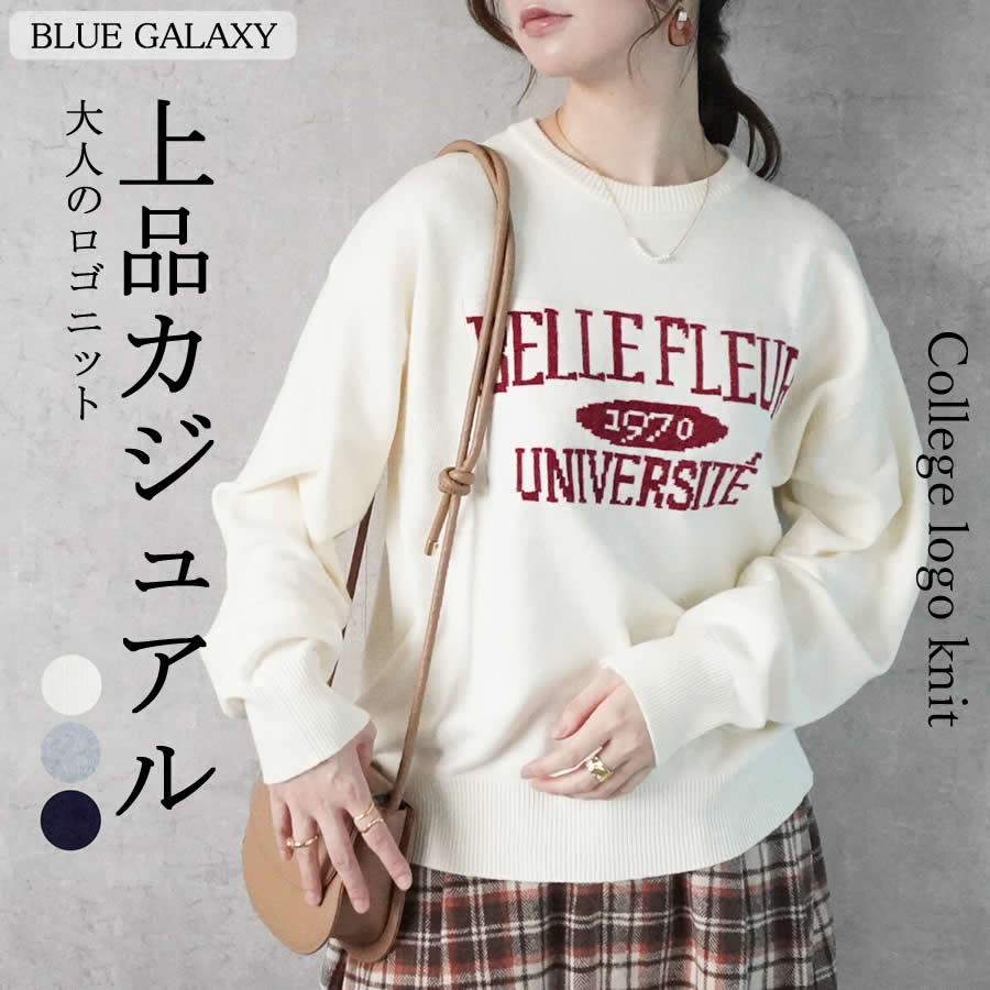 Crew Neck - 【15%OFFクーポン】ジャガード なめらか カレッジロゴ ニット ロゴニット カレッジ ロゴ プルオーバー レーヨン セーター トップス 2025秋冬新作 長袖 裾リブ ドロップショルダー クルーネック 秋 冬 レディース ボリューム袖 20代 30代 40代 50代 60代