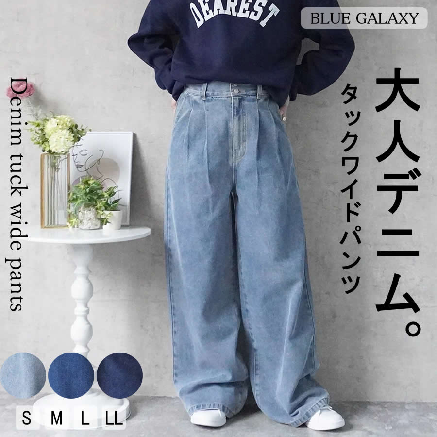 【クーポンで35%OFF★9/22 09:00-23:59】ハイウエスト デニム タックワイドパンツ デニムパンツ オールシーズン 2025秋冬新作 ジーンズ ワイドパンツ ロング丈 ロングパンツ ボトムス ウエストゴム 春 夏 秋 冬 ハイライズ レディース 20代 30代 40代 50代 60代のサムネイル