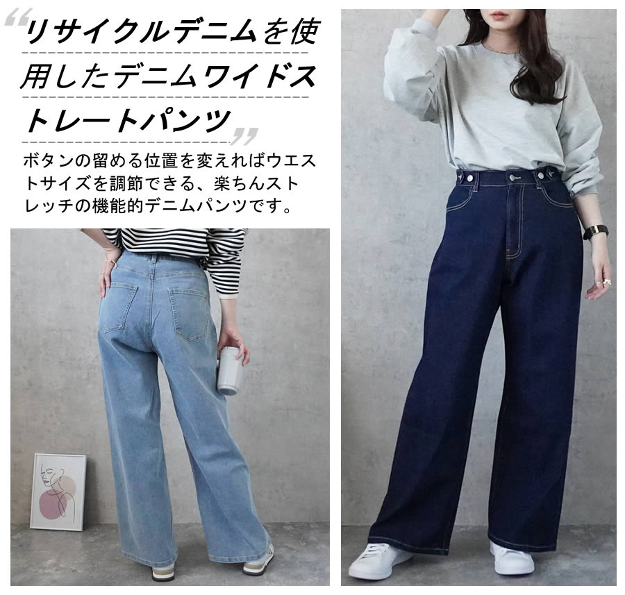 【25%OFFクーポン】リサイクルデニム ワイドパンツ デニムパンツ ストレッチ ジー...