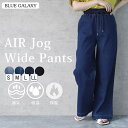 【クーポンで25%OFF★5/19 10:00-23:59】エアージョグデニム ジョグジーンズ バギーパンツ ワイドパンツ ストレートパンツ エアパンツ エアー...